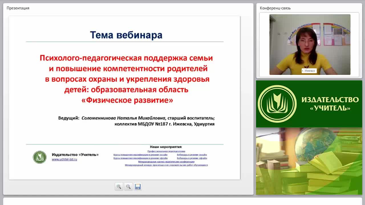 Психолого-педагогическая поддержка семьи и повышение компетентности родителей в вопросах охраны и укрепления здоровья детей: образовательная область “Физическое развитие” - изображение № 2