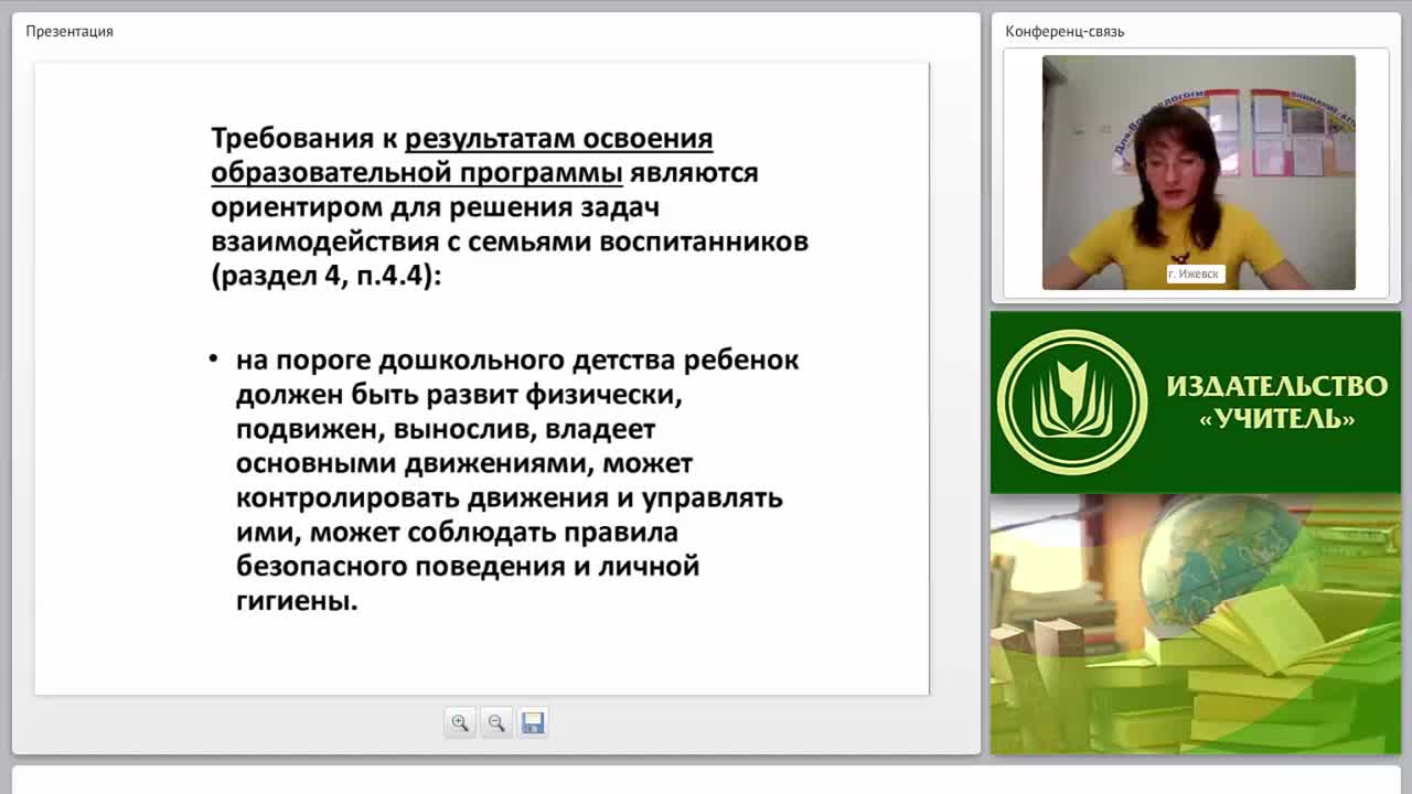 Психолого-педагогическая поддержка семьи и повышение компетентности родителей в вопросах охраны и укрепления здоровья детей: образовательная область “Физическое развитие” - изображение № 6