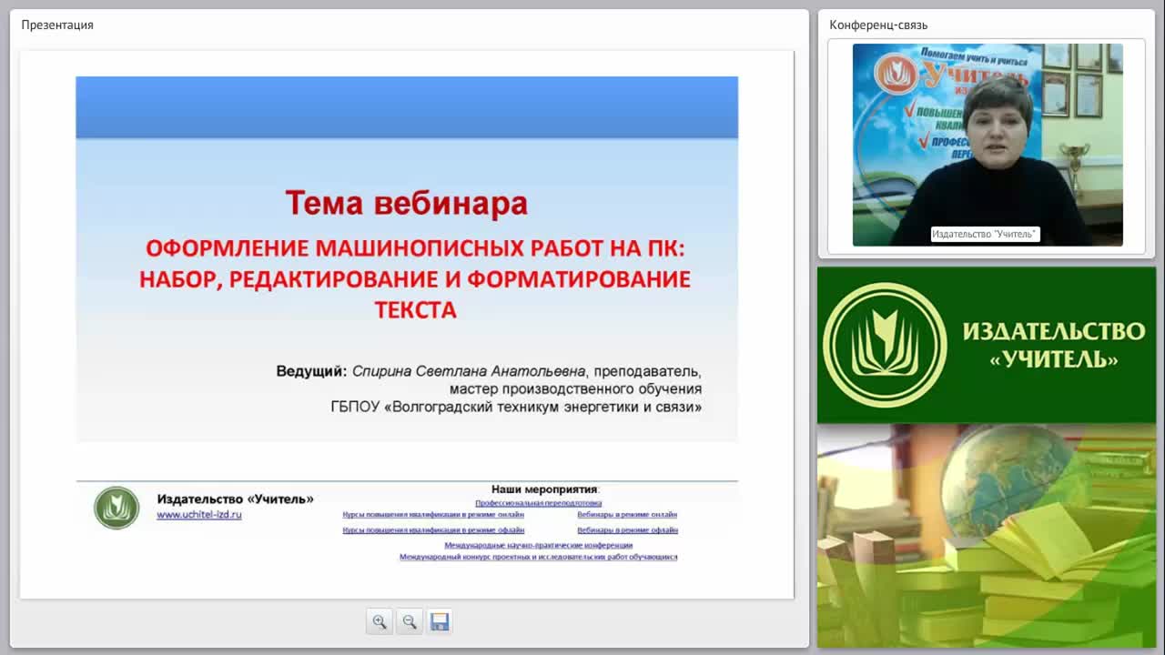 Оформление машинописных работ на ПК: набор, редактирование и форматирование текста - изображение № 2