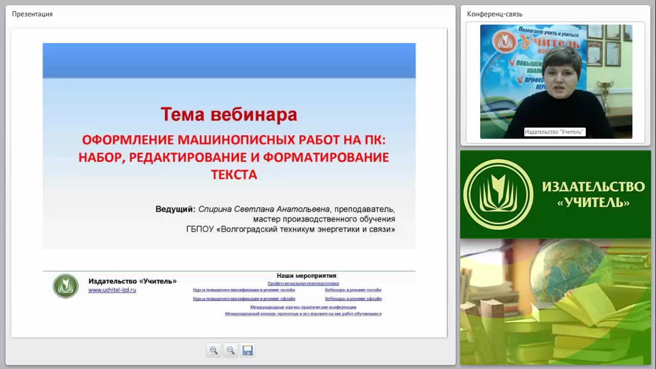 Оформление машинописных работ на ПК: набор, редактирование и форматирование текста - изображение № 3