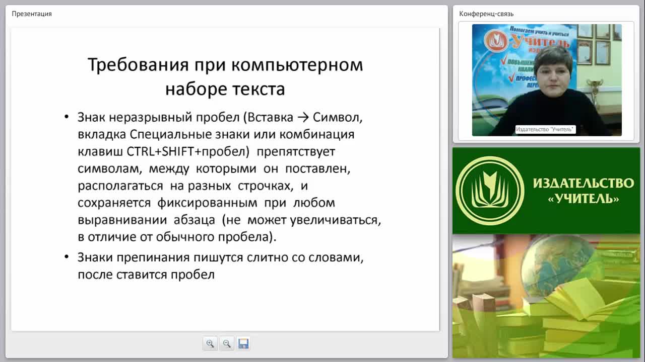 Оформление машинописных работ на ПК: набор, редактирование и форматирование текста - изображение № 4