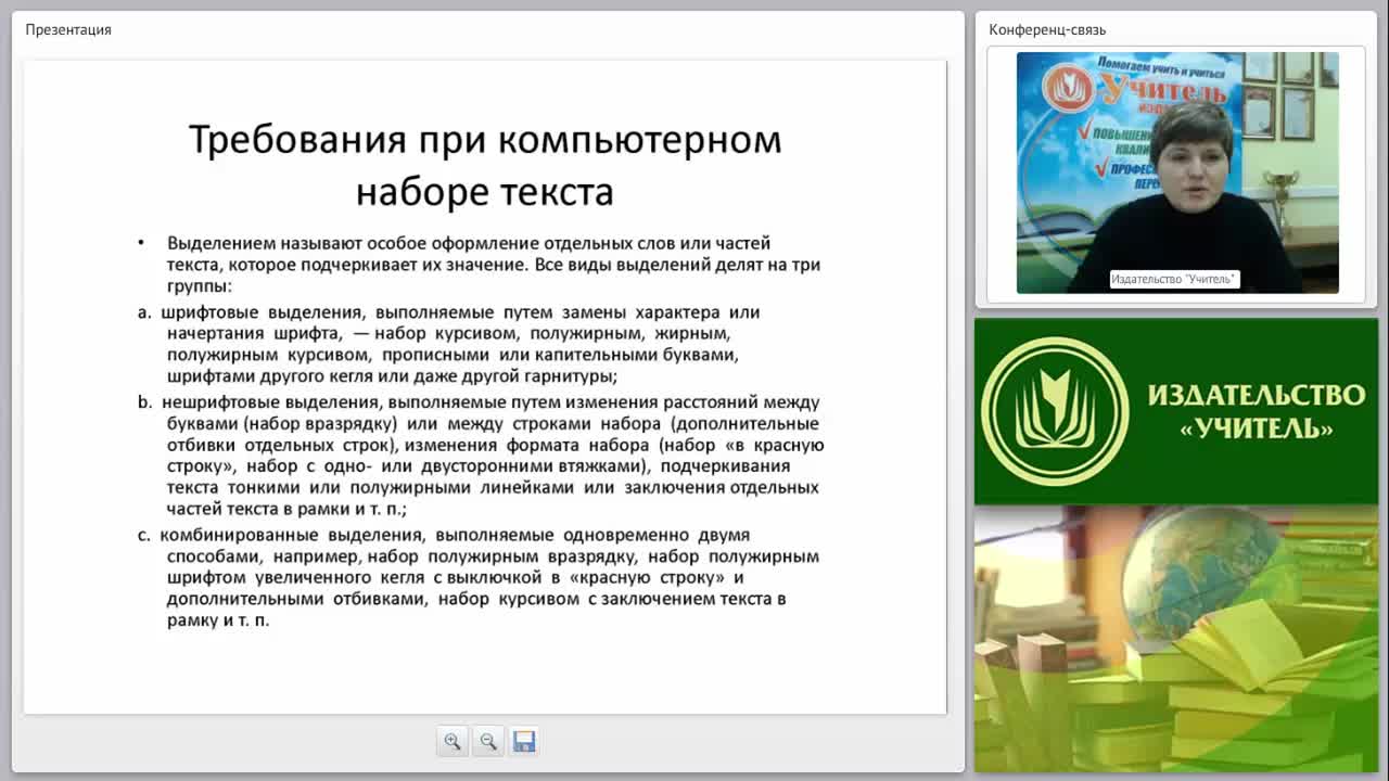 Оформление машинописных работ на ПК: набор, редактирование и форматирование текста - изображение № 5