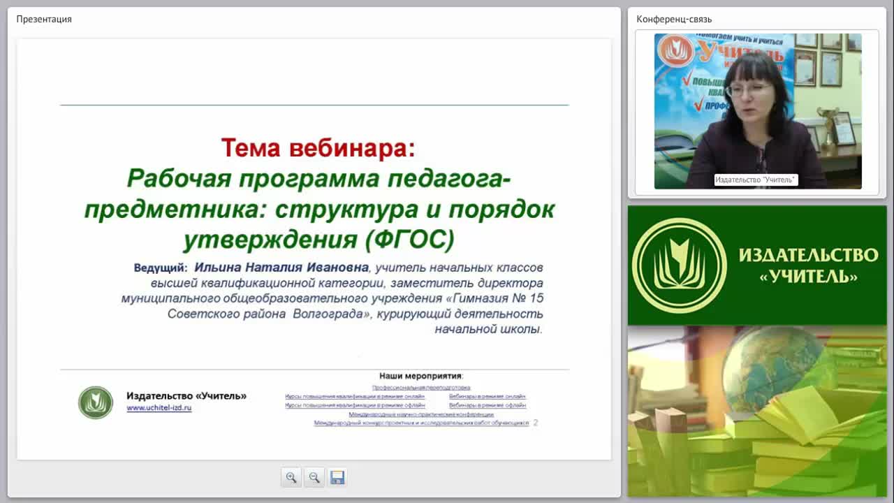 Рабочая программа педагога-предметника: структура и порядок утверждения (ФГОС) - изображение № 2