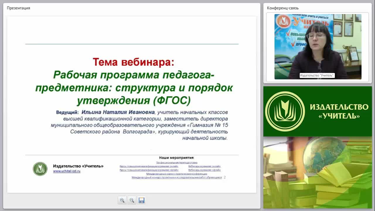 Рабочая программа педагога-предметника: структура и порядок утверждения (ФГОС) - изображение № 4
