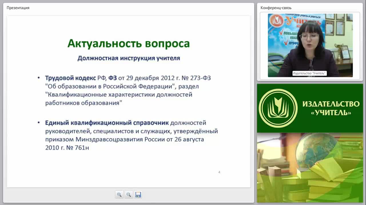 Рабочая программа педагога-предметника: структура и порядок утверждения (ФГОС) - изображение № 6