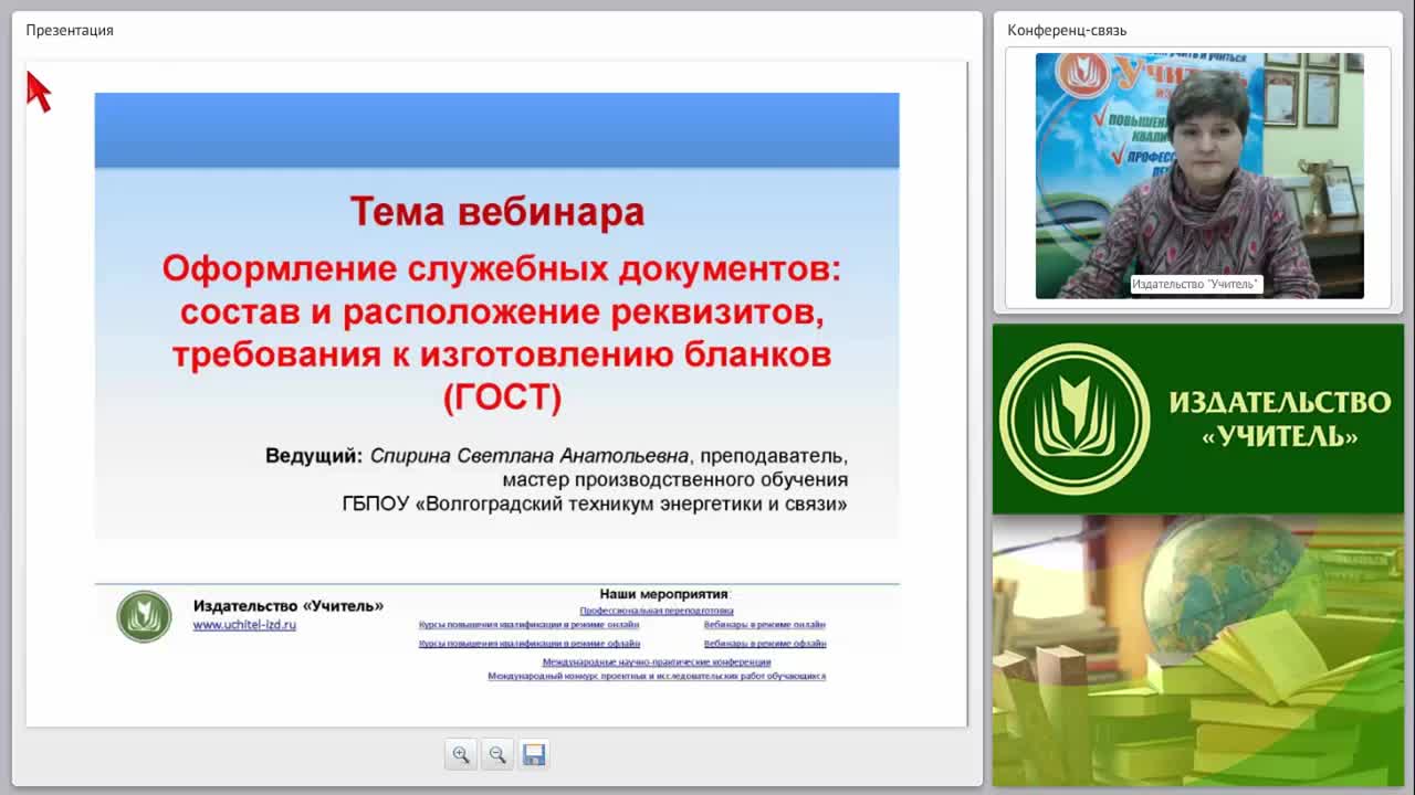 Оформление служебных документов: состав и расположение реквизитов, требования к изготовлению бланков (ГОСТ) - изображение № 2