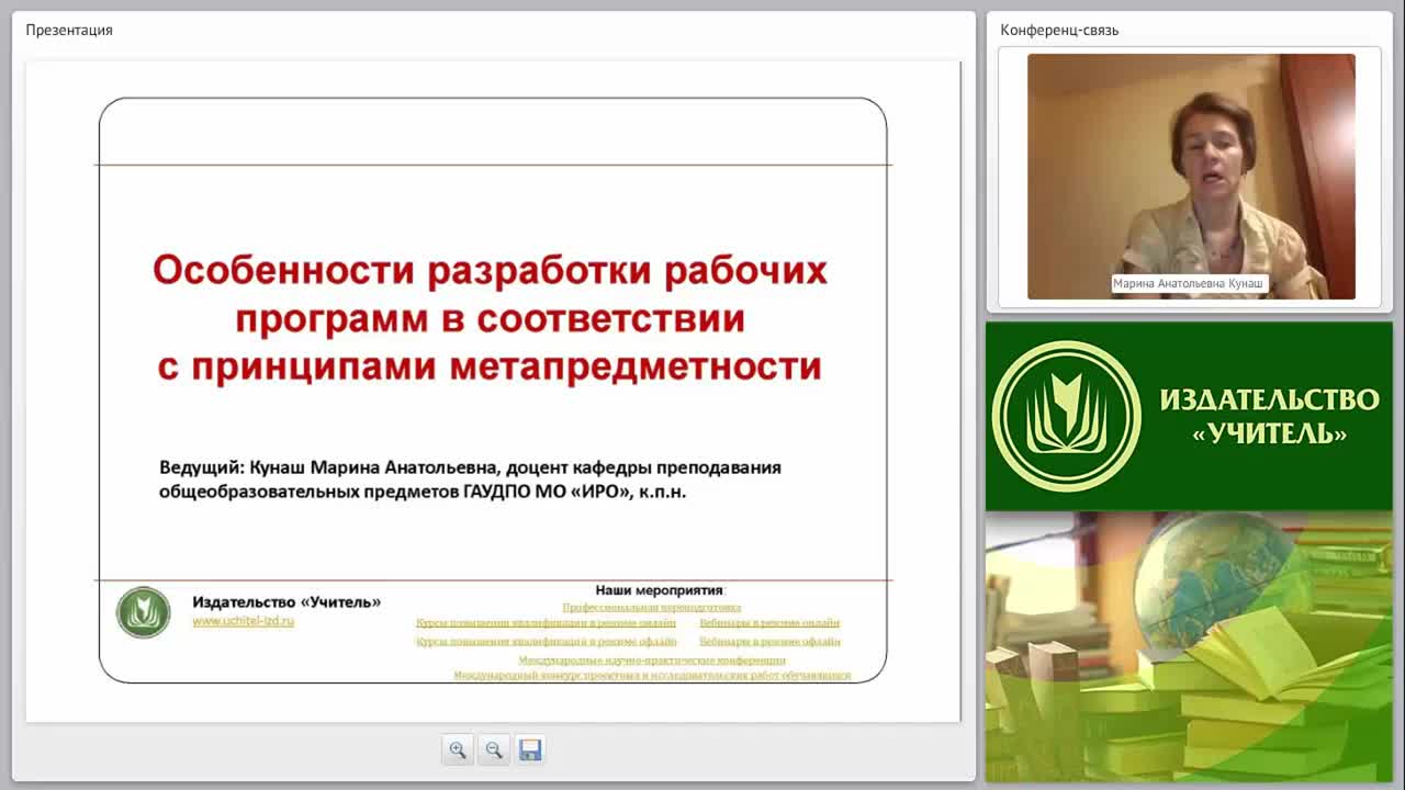Особенности разработки рабочих программ в соответствии с принципами метапредметности - изображение № 2
