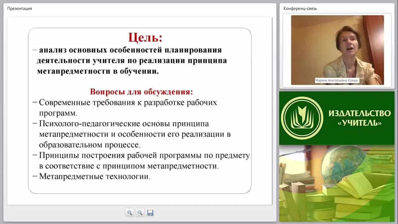 Особенности разработки рабочих программ в соответствии с принципами метапредметности - изображение № 5