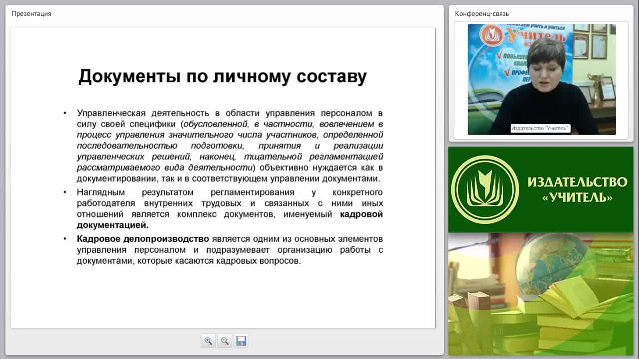 Документация по личному составу: виды, оформление и хранение документов, соблюдение конфиденциальности - изображение № 2