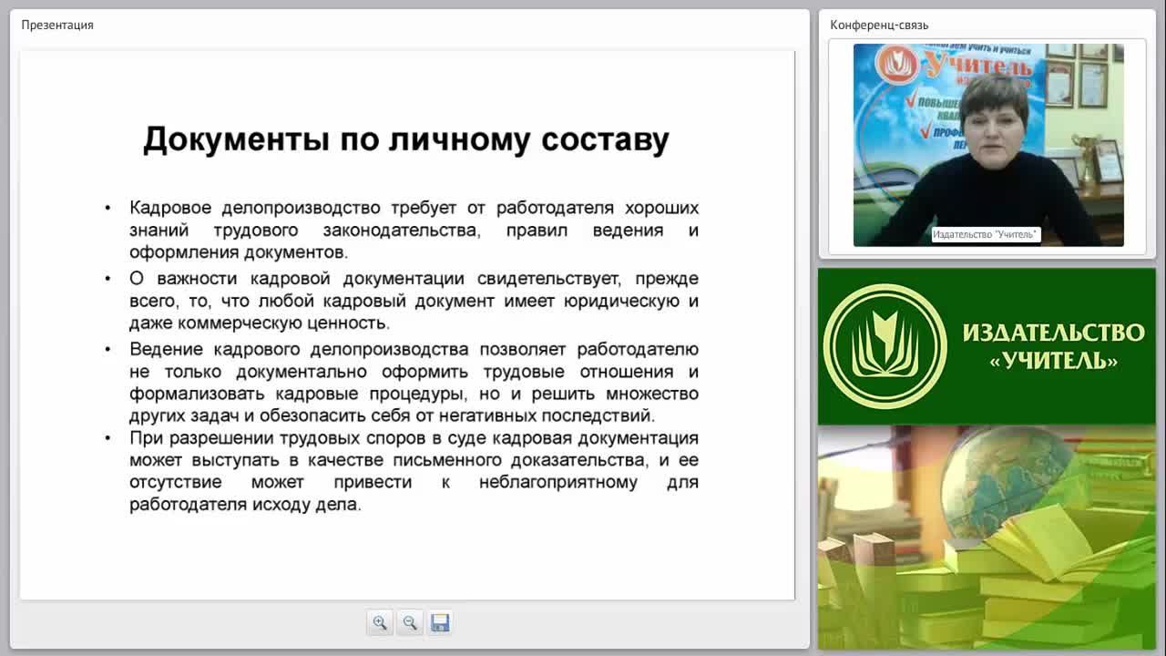 Документация по личному составу: виды, оформление и хранение документов, соблюдение конфиденциальности - изображение № 5