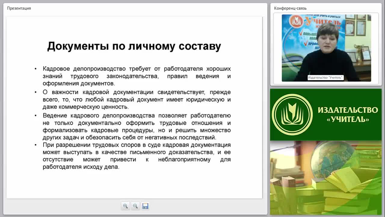 Документация по личному составу: виды, оформление и хранение документов, соблюдение конфиденциальности - изображение № 6