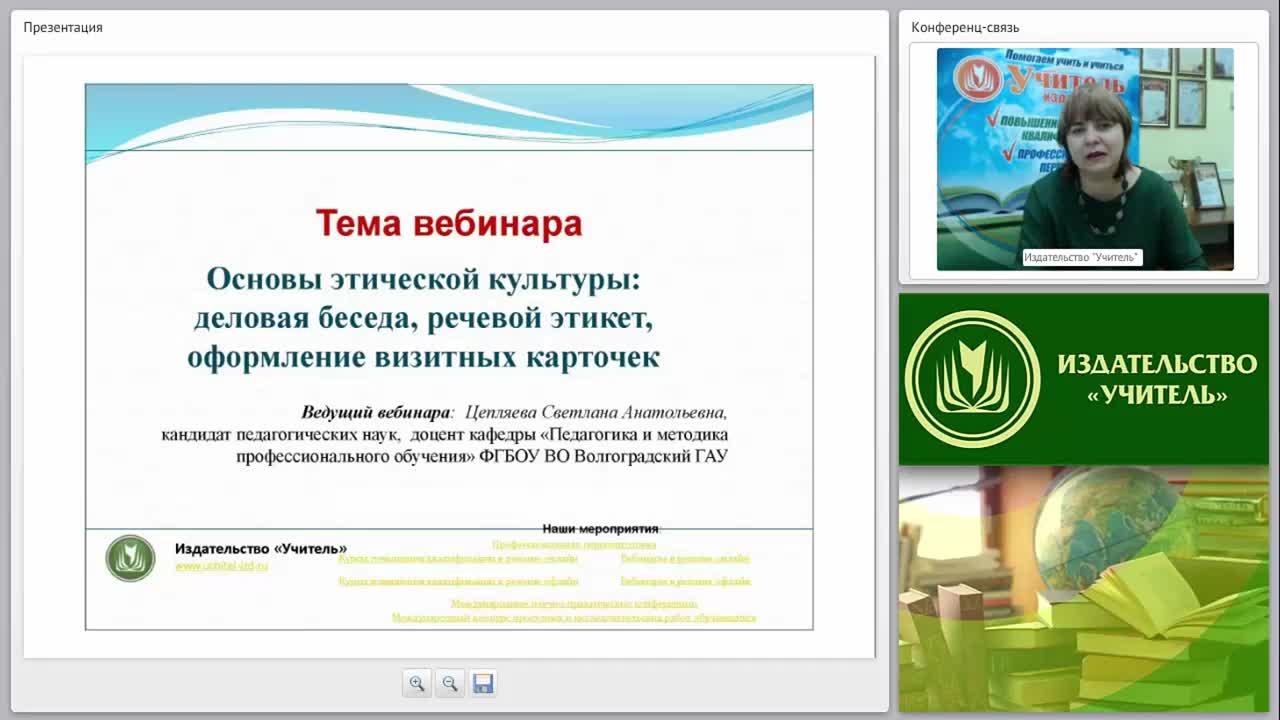 Основы этической культуры: деловая беседа, речевой этикет, оформление визитных карточек - изображение № 2