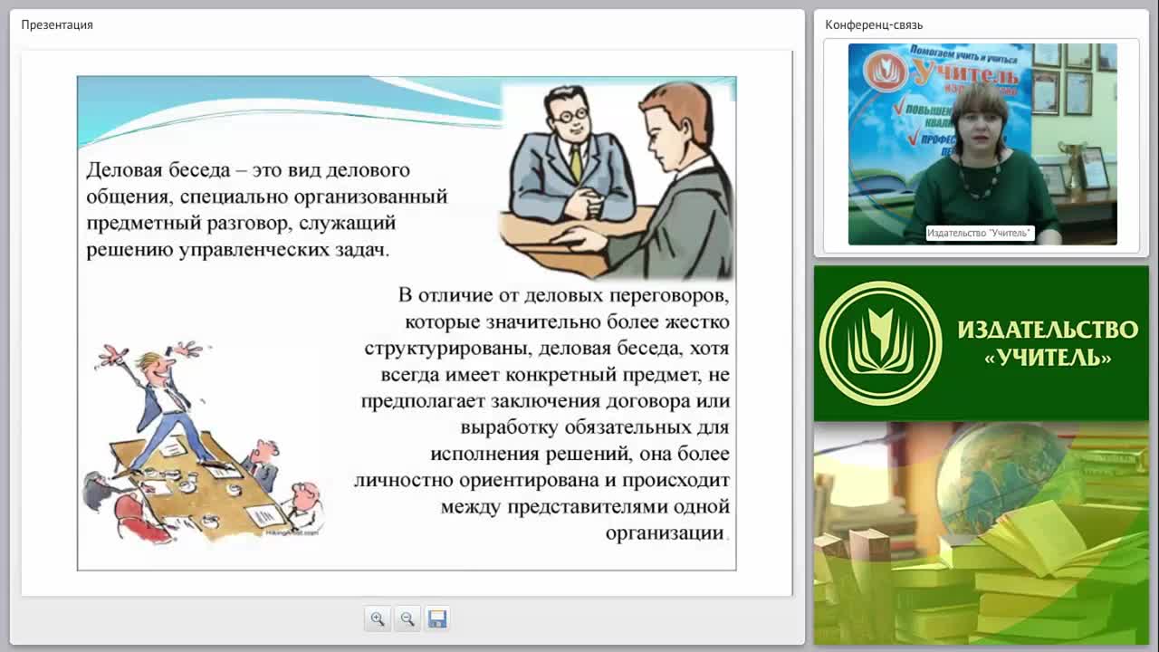 Основы этической культуры: деловая беседа, речевой этикет, оформление визитных карточек - изображение № 6