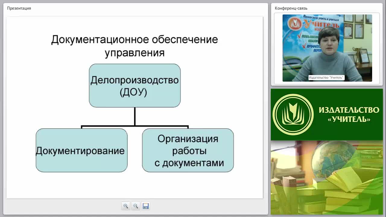 Технологии делопроизводства: организация работы, регистрация и контроль за исполнением документов - изображение № 3