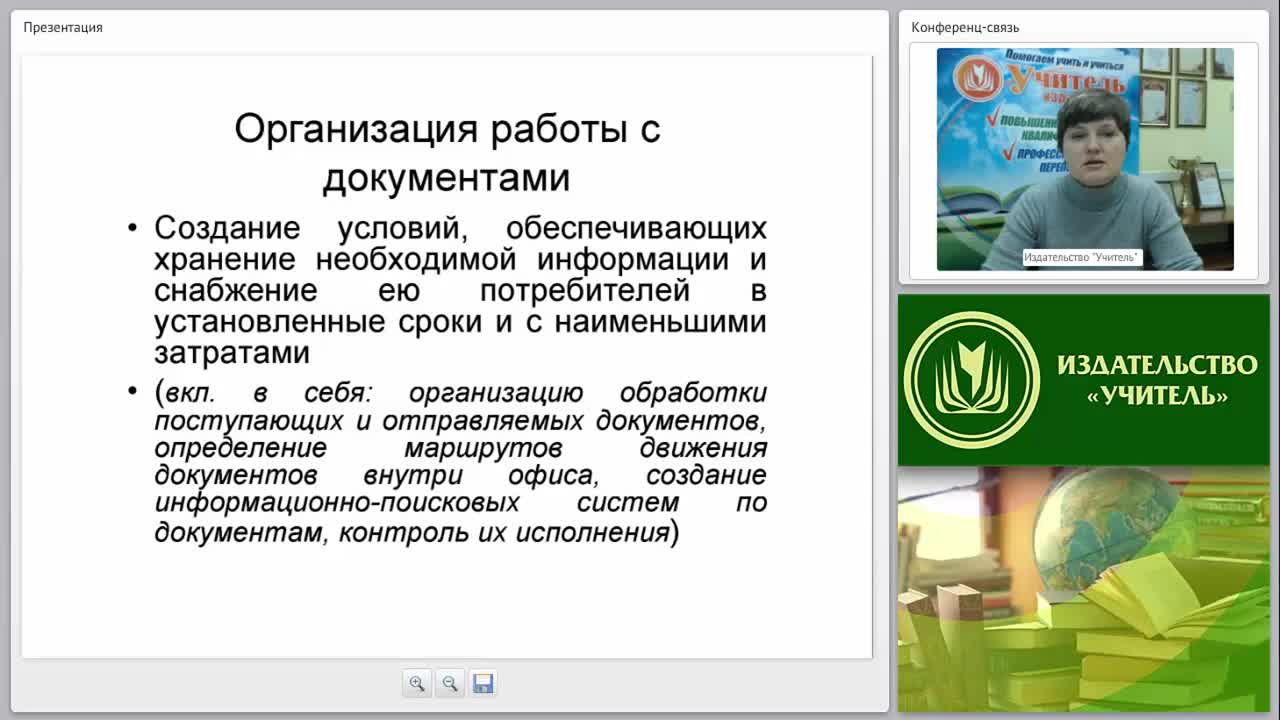 Технологии делопроизводства: организация работы, регистрация и контроль за исполнением документов - изображение № 4