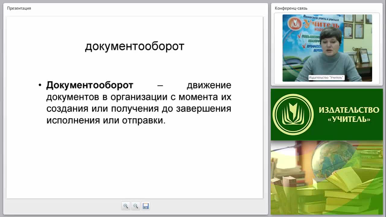 Технологии делопроизводства: организация работы, регистрация и контроль за исполнением документов - изображение № 5