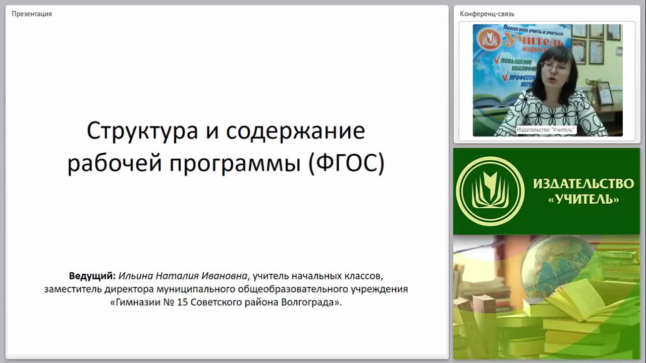 Структура и содержание рабочей программы (ФГОС) - изображение № 2