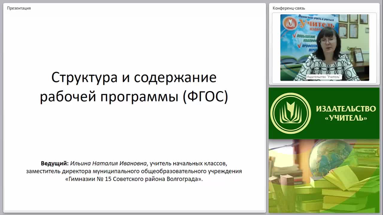 Структура и содержание рабочей программы (ФГОС) - изображение № 3