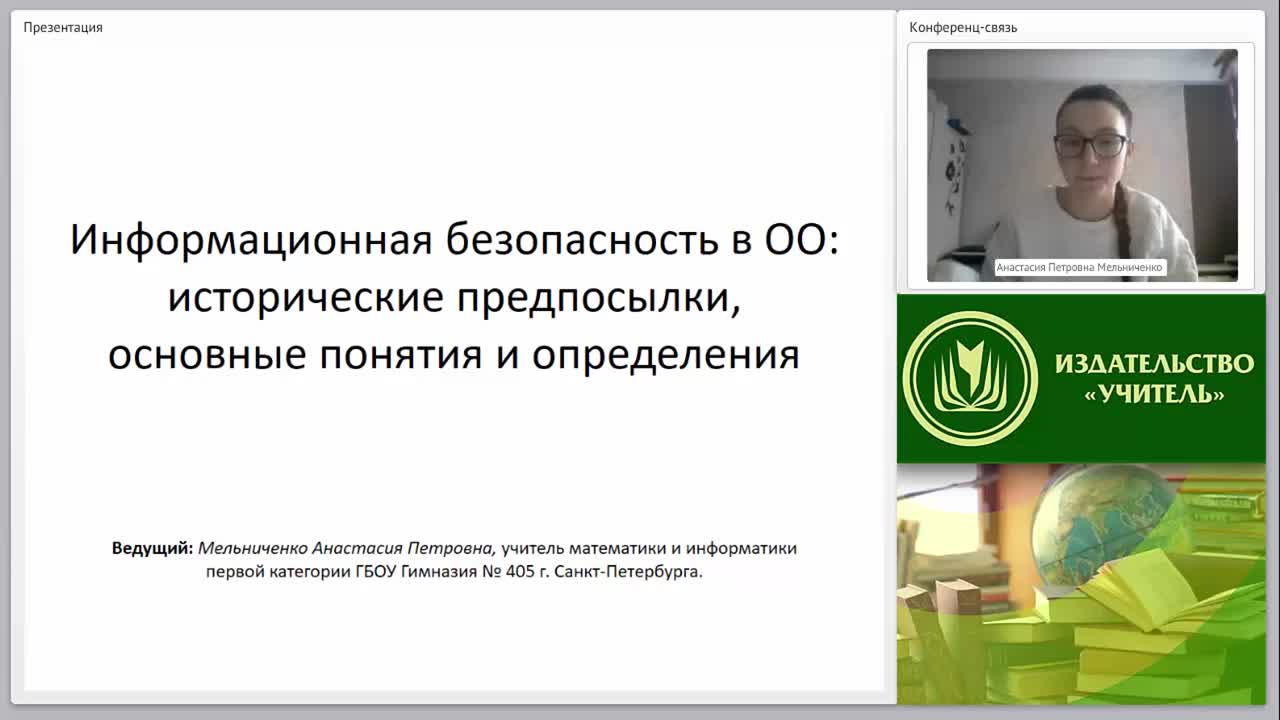Информационная безопасность в ОО: исторические предпосылки, основные понятия и определения - изображение № 2