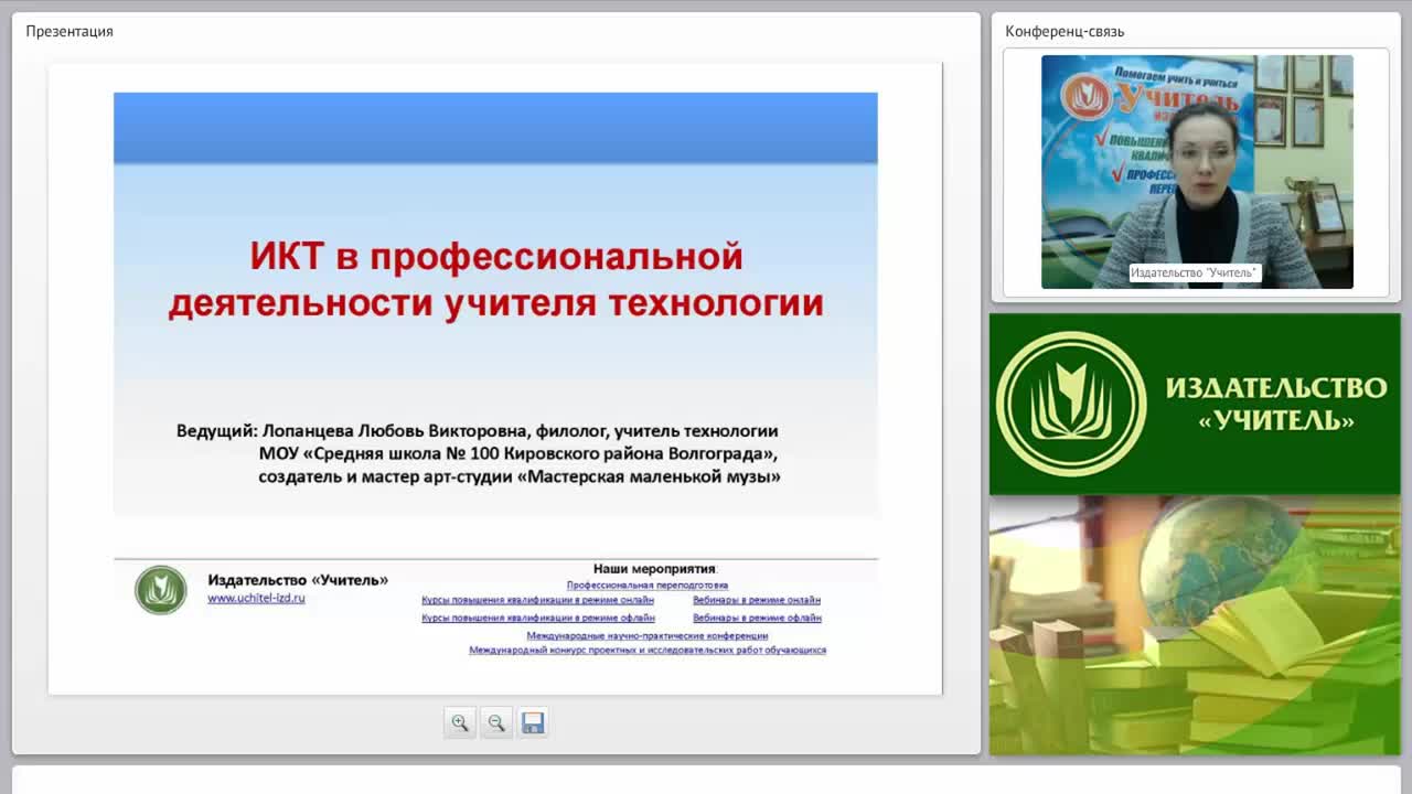 ИКТ в профессиональной деятельности учителя технологии - изображение № 2