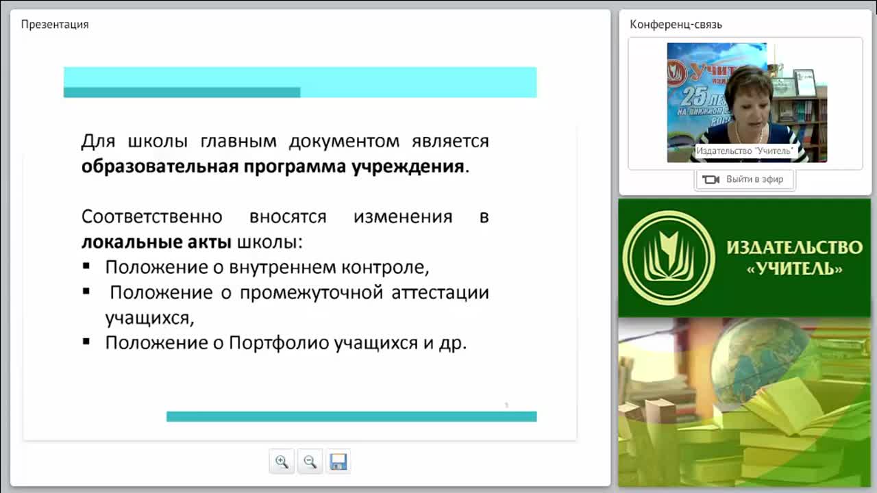 Организация и проведение внутреннего контроля образовательной организации в условиях реализации ФГОС ОО - изображение № 4
