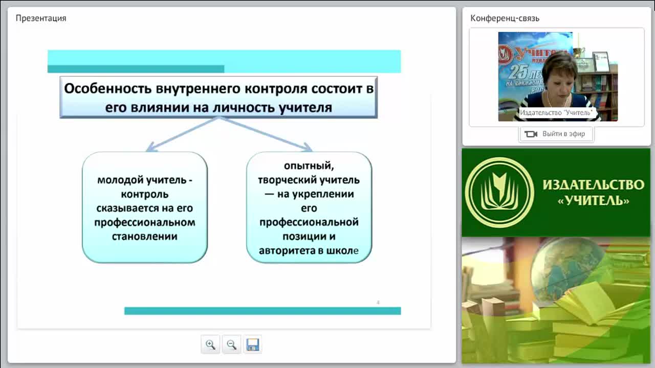 Организация и проведение внутреннего контроля образовательной организации в условиях реализации ФГОС ОО - изображение № 5