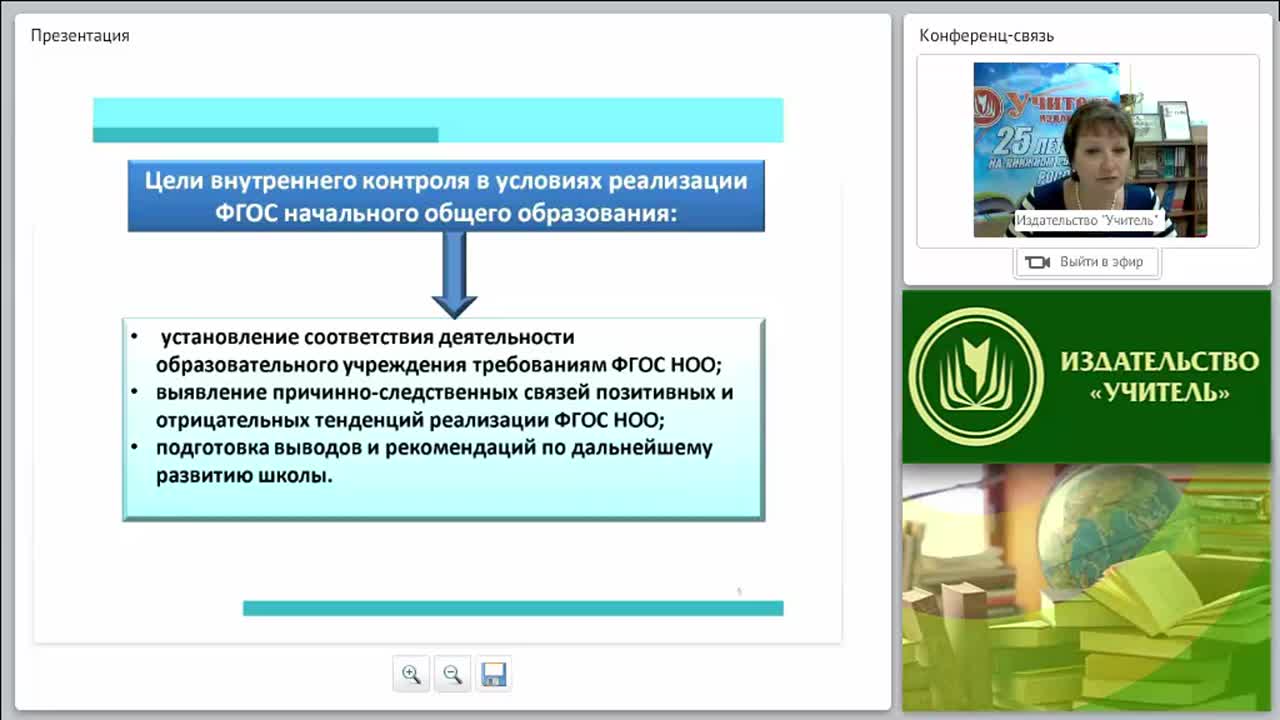 Организация и проведение внутреннего контроля образовательной организации в условиях реализации ФГОС ОО - изображение № 6