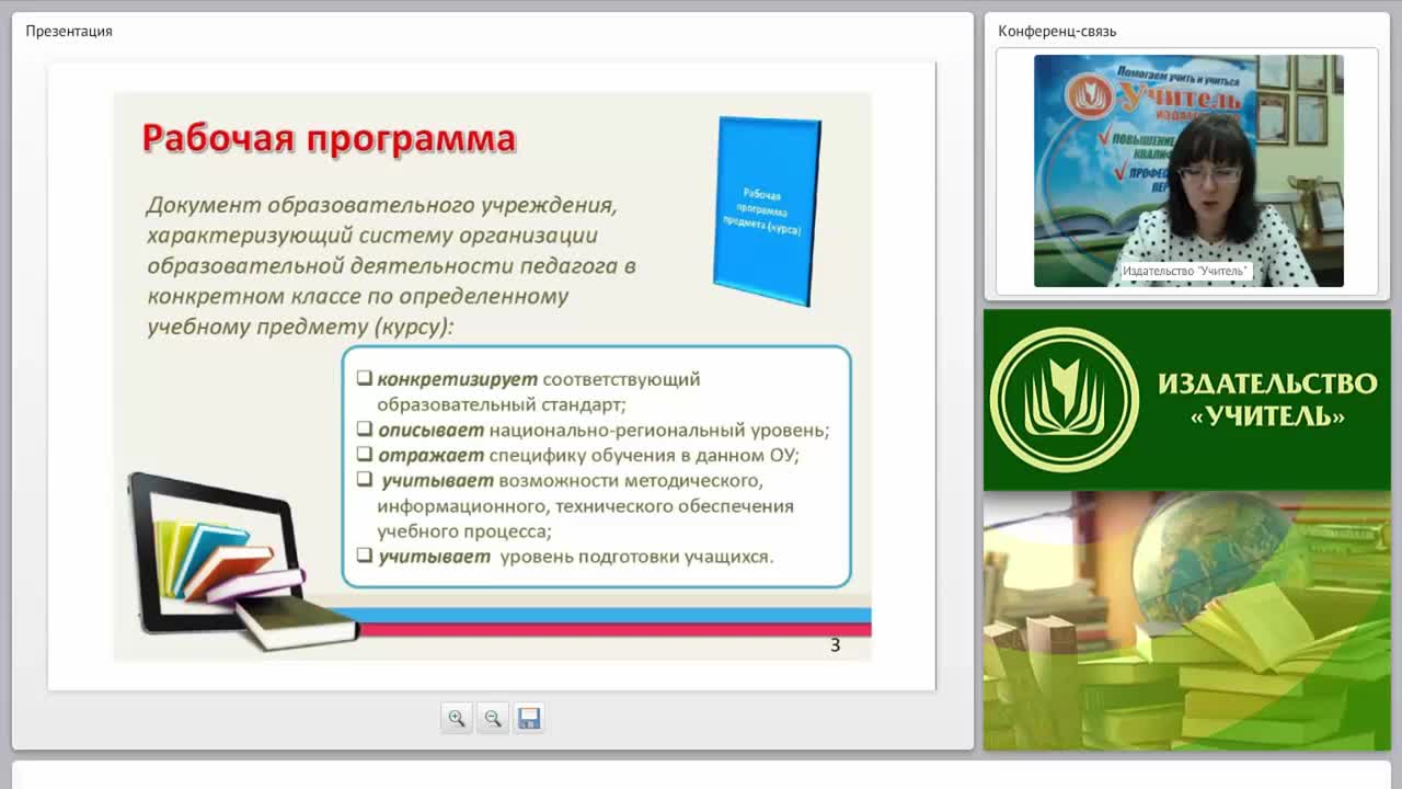 Алгоритм проектирования рабочей программы педагога-предметника в соответствии с требованиями ФГОС - изображение № 5