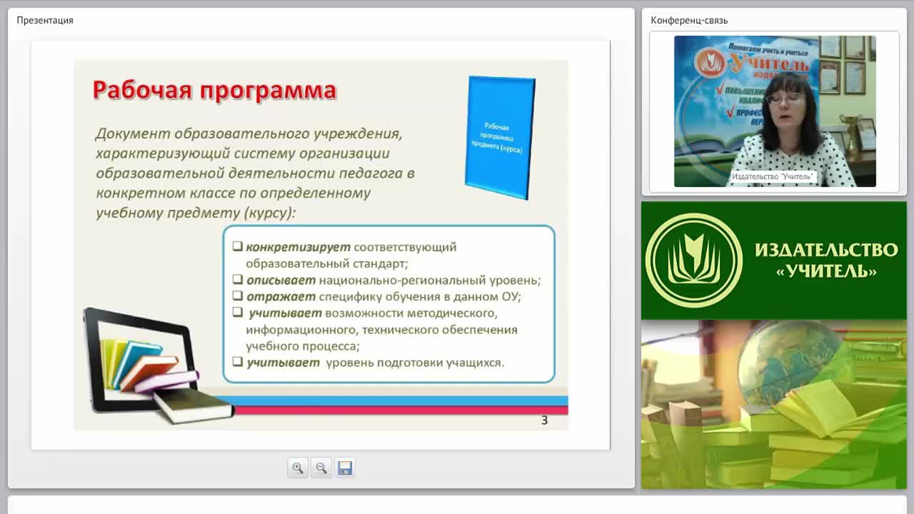 Алгоритм проектирования рабочей программы педагога-предметника в соответствии с требованиями ФГОС - изображение № 6