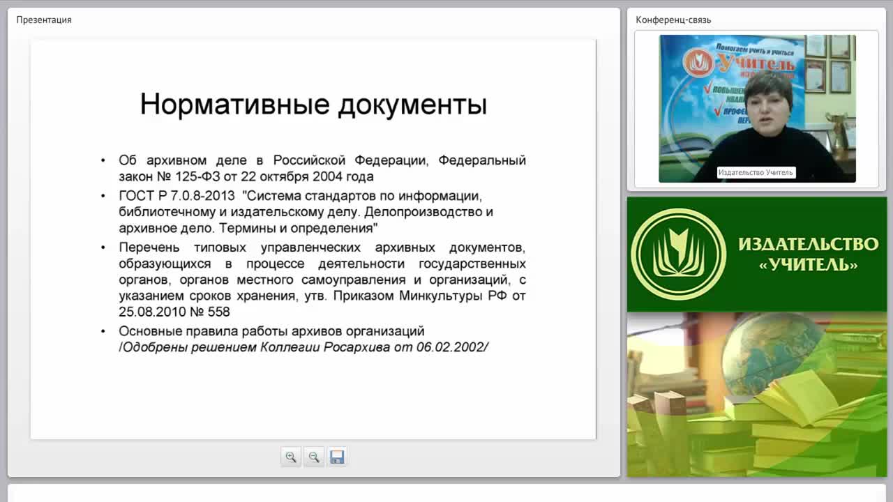Формирование дел: нормативные документы, группировка, систематизация и оформление обложки - изображение № 5