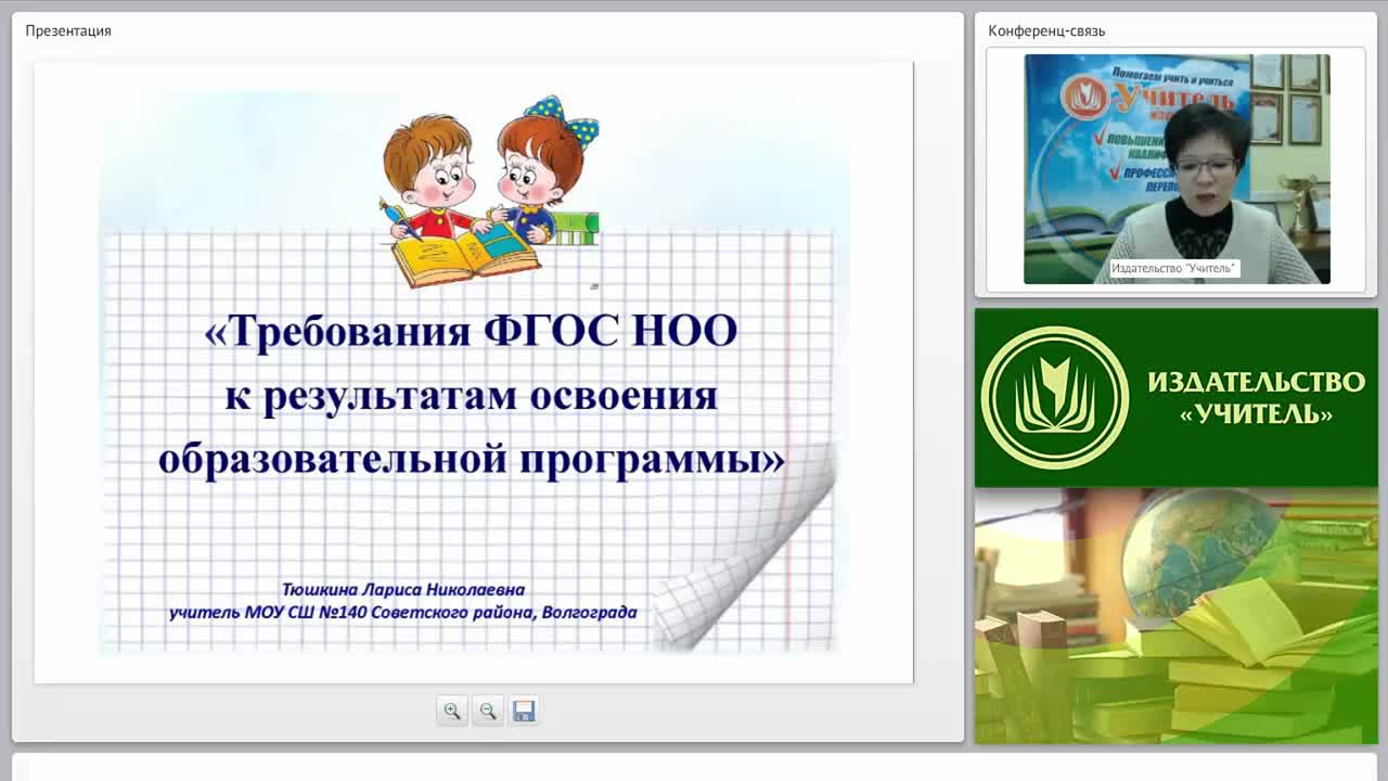 Требования ФГОС НОО к результатам освоения образовательной программы - изображение № 2