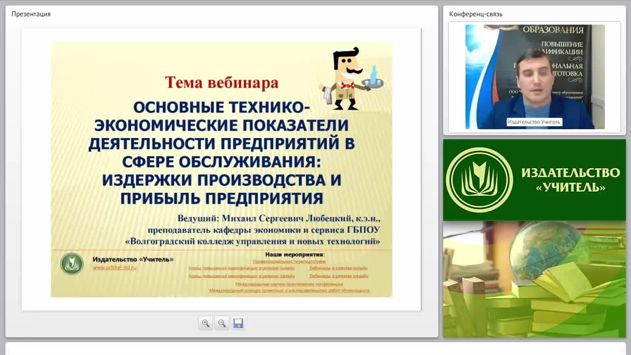 Основные технико-экономические показатели деятельности предприятий в сфере обслуживания: издержки производства и прибыль предприятия - изображение № 2