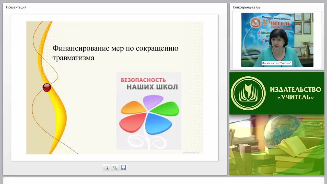 Правовые и нормативные основы обеспечения безопасности образовательной организации в области охраны труда и соблюдения требований техники безопасности (занятие 2) - изображение № 5