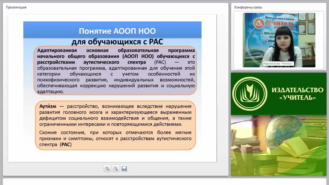 Принципы и подходы к формированию адаптированной основной общеобразовательной программы начального общего образования обучающихся с расстройствами аутистического спектра - изображение № 2