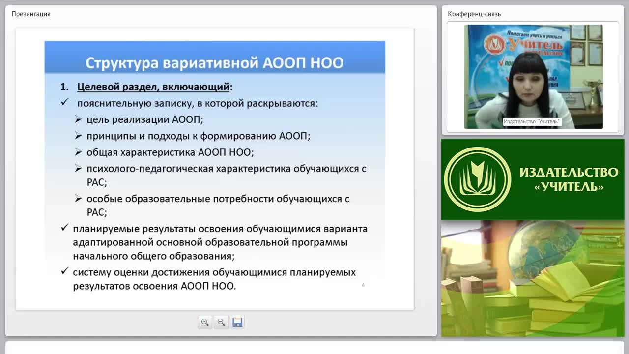 Принципы и подходы к формированию адаптированной основной общеобразовательной программы начального общего образования обучающихся с расстройствами аутистического спектра - изображение № 4