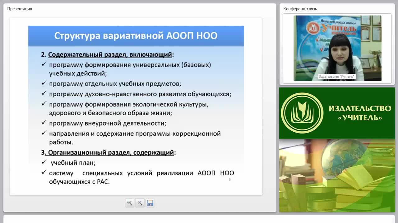 Принципы и подходы к формированию адаптированной основной общеобразовательной программы начального общего образования обучающихся с расстройствами аутистического спектра - изображение № 5