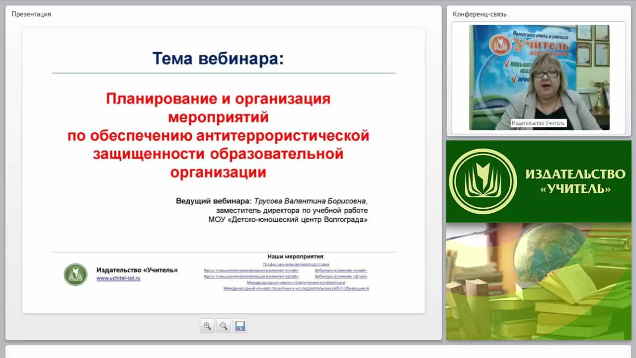 Планирование и организация мероприятий по обеспечению антитеррористической защищенности образовательной организации - изображение № 2