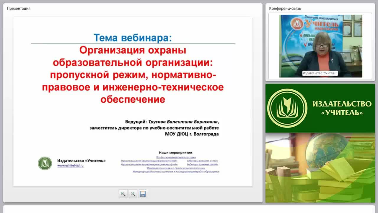Организация охраны образовательной организации: пропускной режим, нормативно-правовое и инженерно-техническое обеспечение - изображение № 3