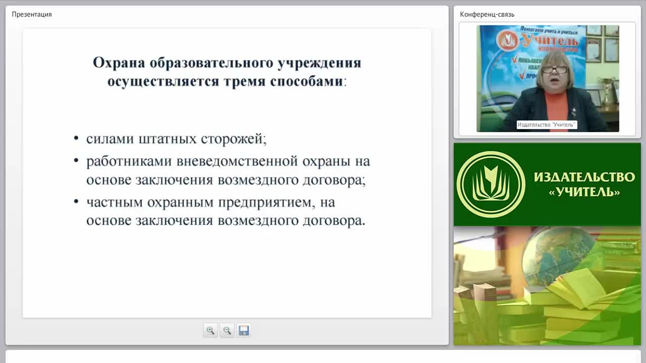Организация охраны образовательной организации: пропускной режим, нормативно-правовое и инженерно-техническое обеспечение - изображение № 6