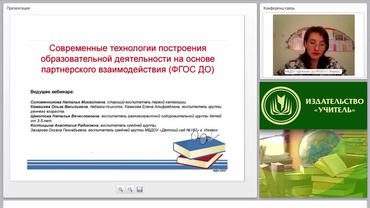 Современные технологии построения образовательной деятельности на основе партнерского взаимодействия (ФГОС ДО) - изображение № 2