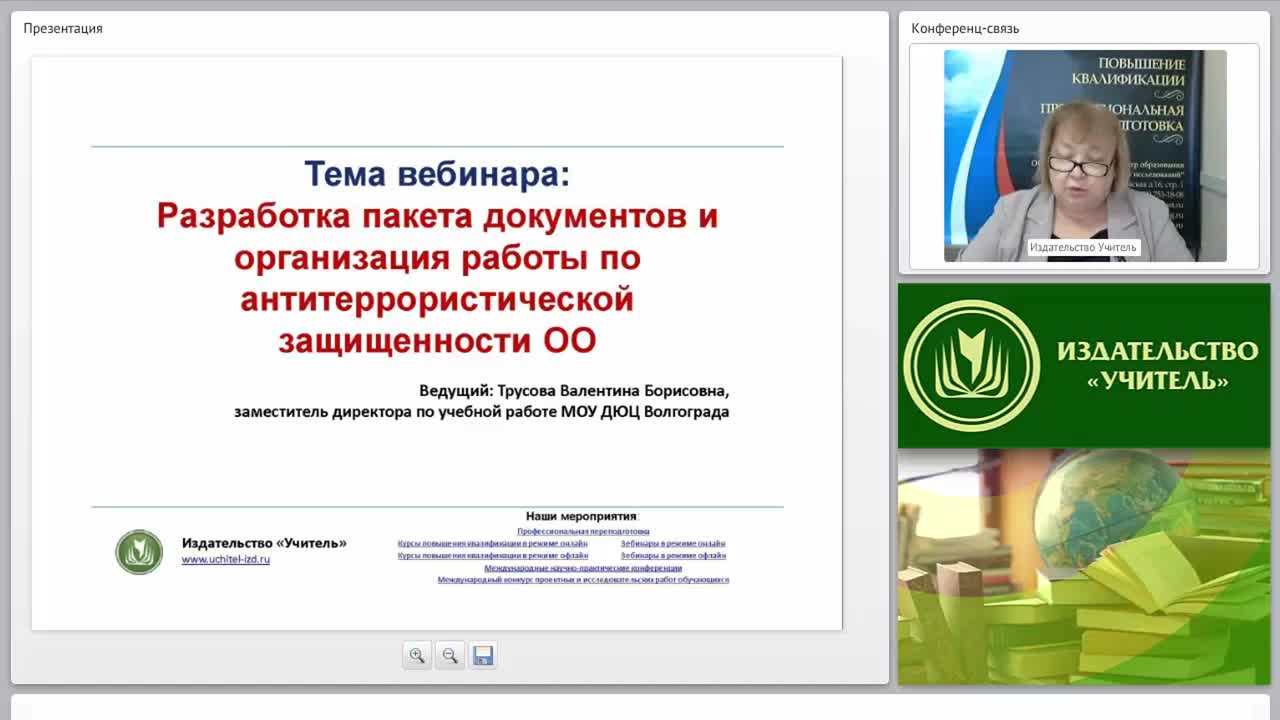Разработка пакета документов и организация работы по антитеррористической защищённости ОО - изображение № 2