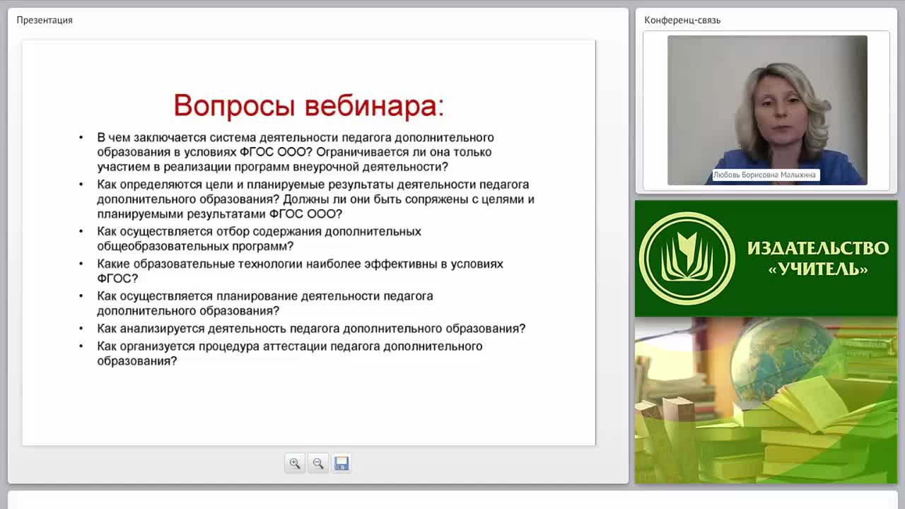 Система деятельности педагога дополнительного образования в условиях ФГОС ООО - изображение № 3