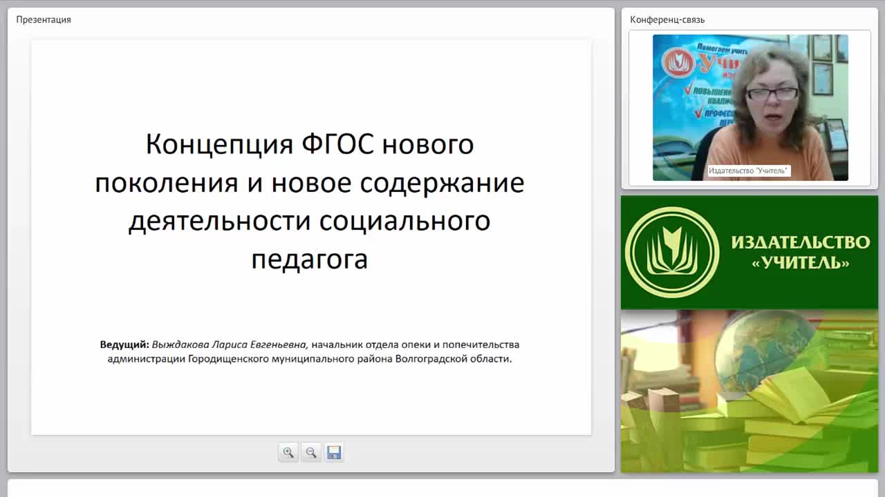 Концепция ФГОС нового поколения и новое содержание деятельности социального педагога - изображение № 2