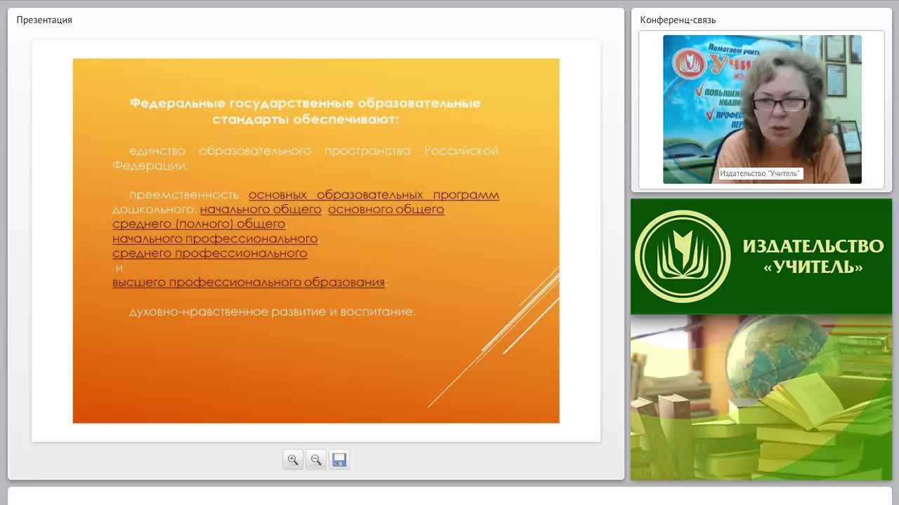 Концепция ФГОС нового поколения и новое содержание деятельности социального педагога - изображение № 6