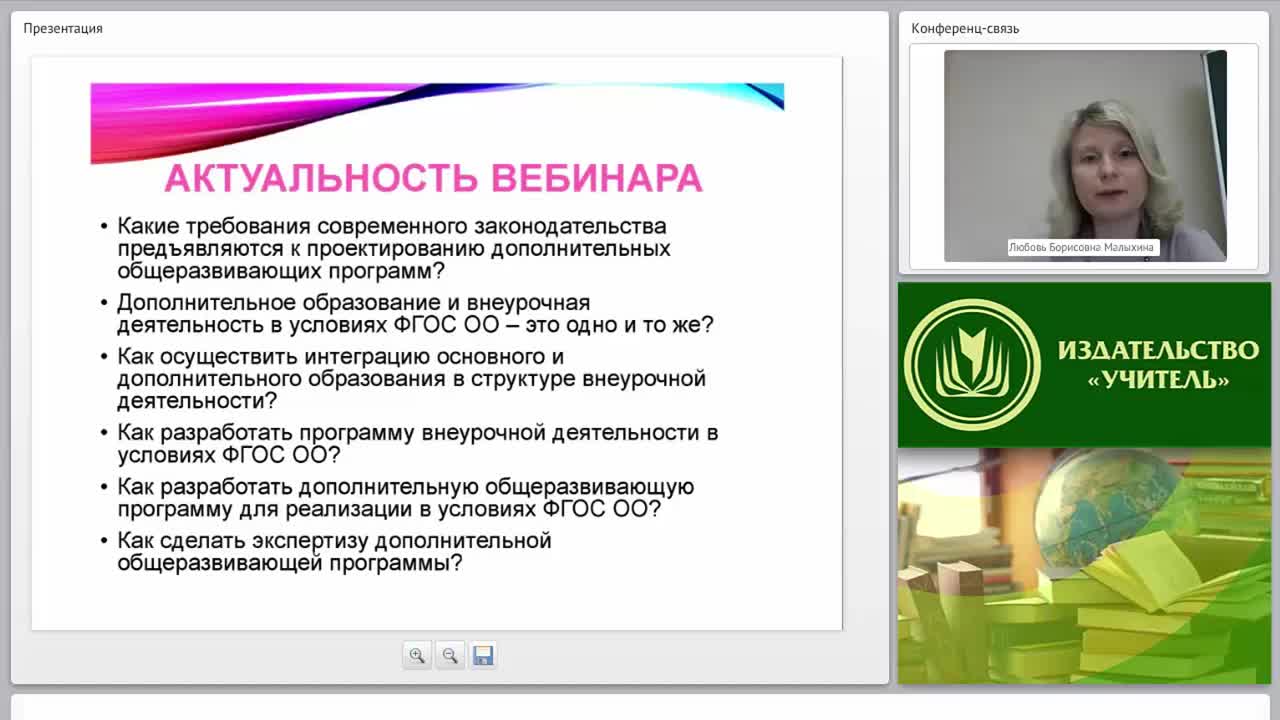 Проектирование дополнительных общеразвивающих программ в условиях ФГОС ООО - изображение № 2