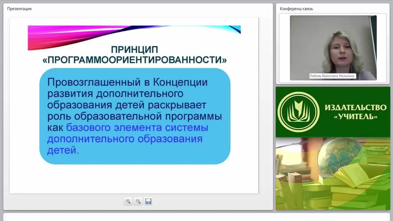 Проектирование дополнительных общеразвивающих программ в условиях ФГОС ООО - изображение № 3