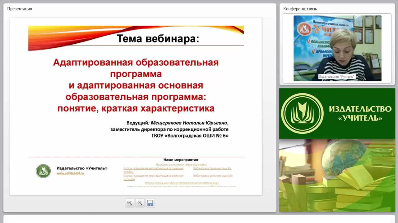 Адаптированная образовательная программа и адаптированная основная образовательная программа: общее понятие, краткая характеристика - изображение № 2