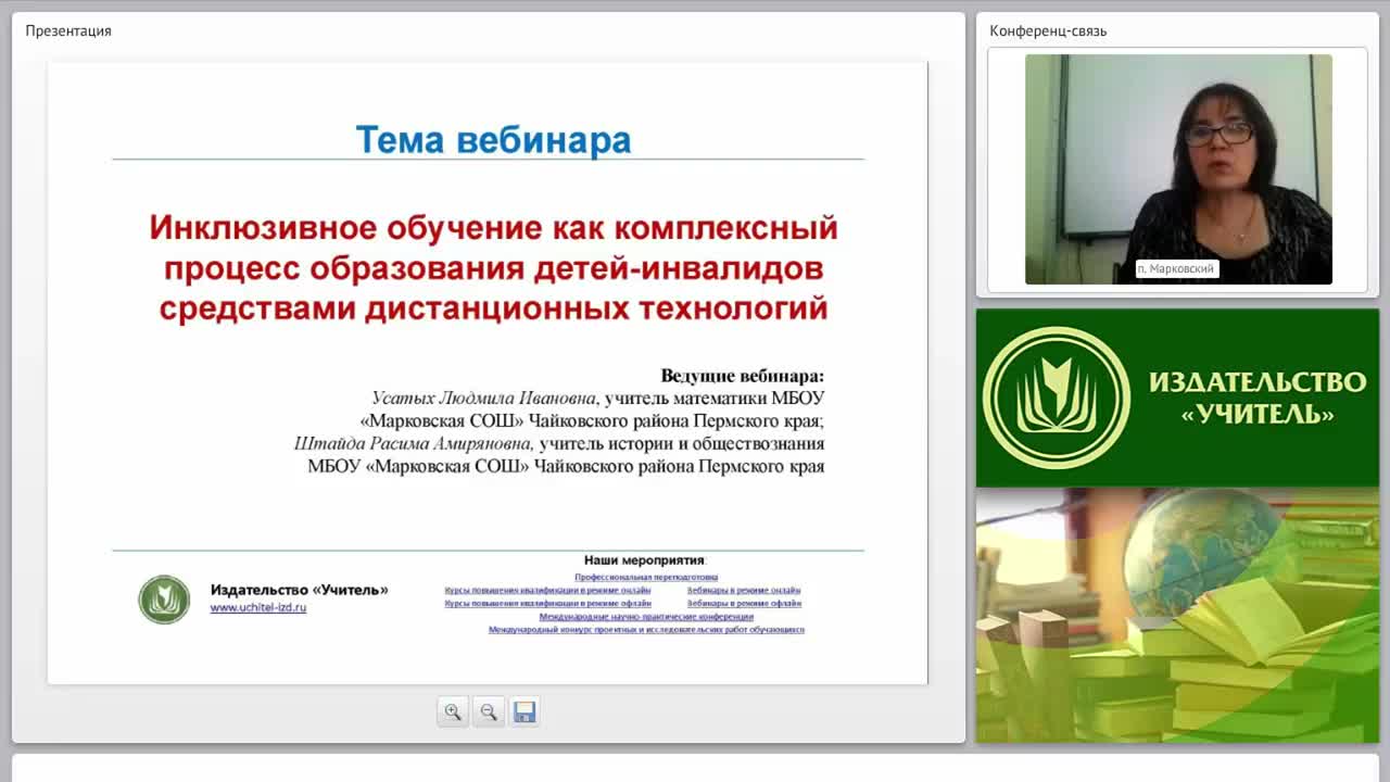 Инклюзивное обучение как комплексный процесс образования детей-инвалидов средствами дистанционных технологий - изображение № 2
