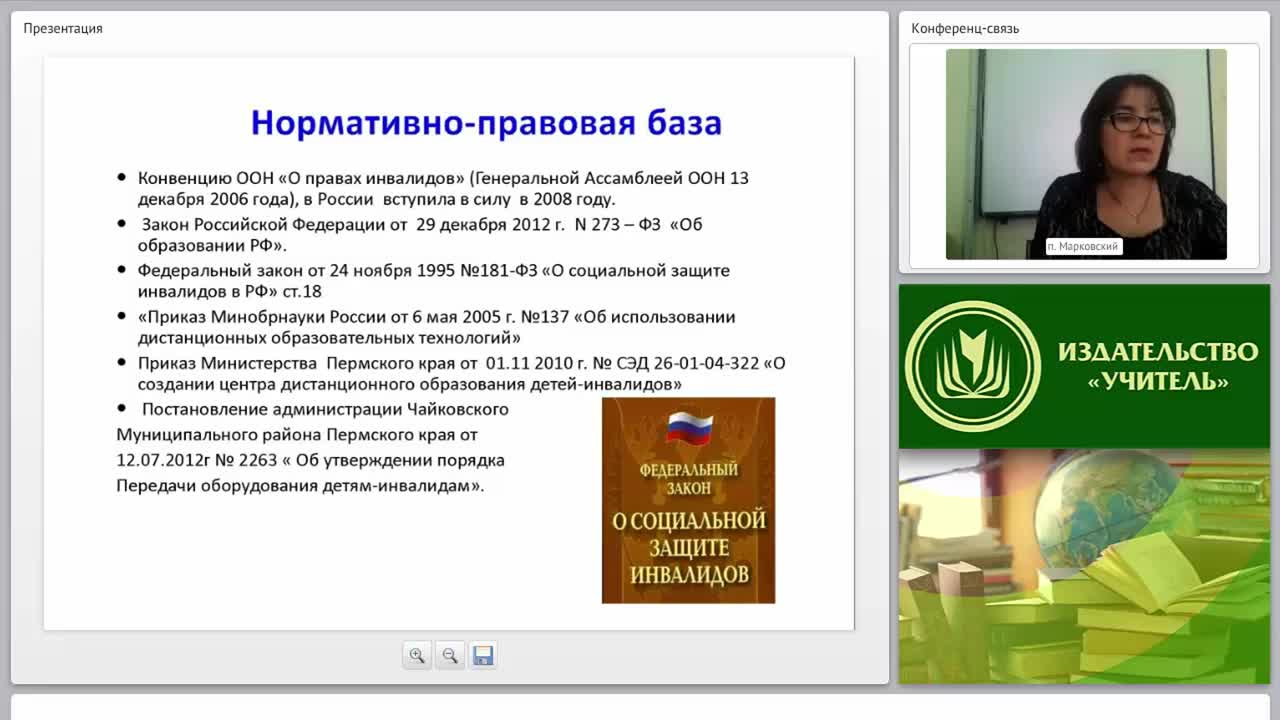 Инклюзивное обучение как комплексный процесс образования детей-инвалидов средствами дистанционных технологий - изображение № 3