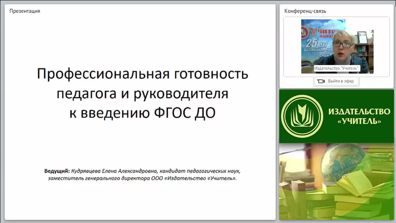 Профессиональная готовность педагога и руководителя к введению ФГОС ДО - изображение № 2